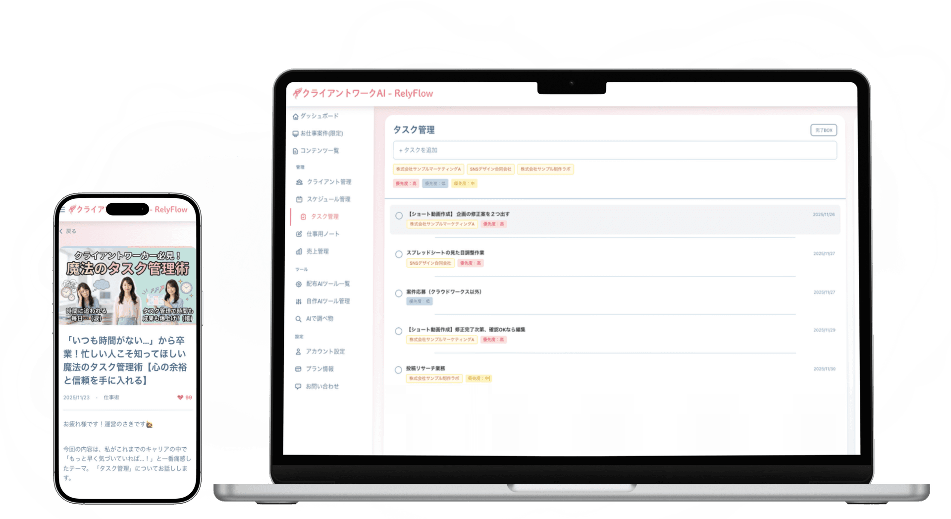 RelyFlowアプリ画面